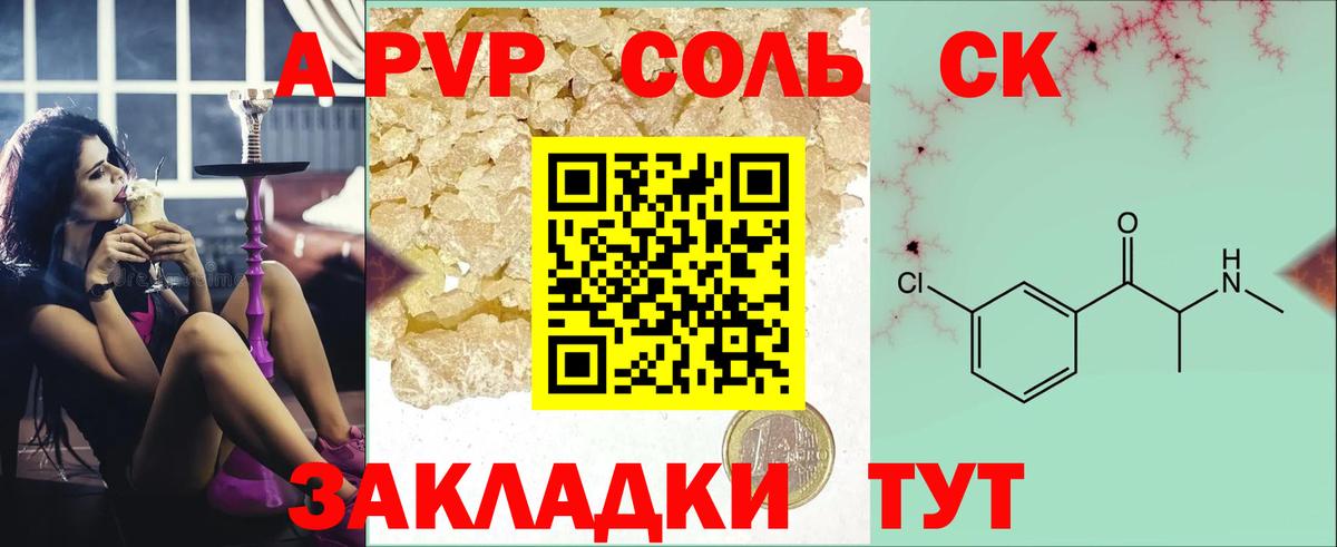 A-PVP СК  Вход с VPN  Волоколамск  А ПВП Соль 