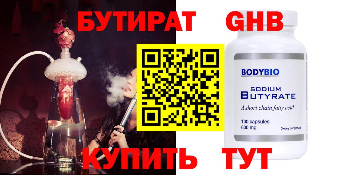 БУТИРАТ буратино  Вход с VPN  Волоколамск 