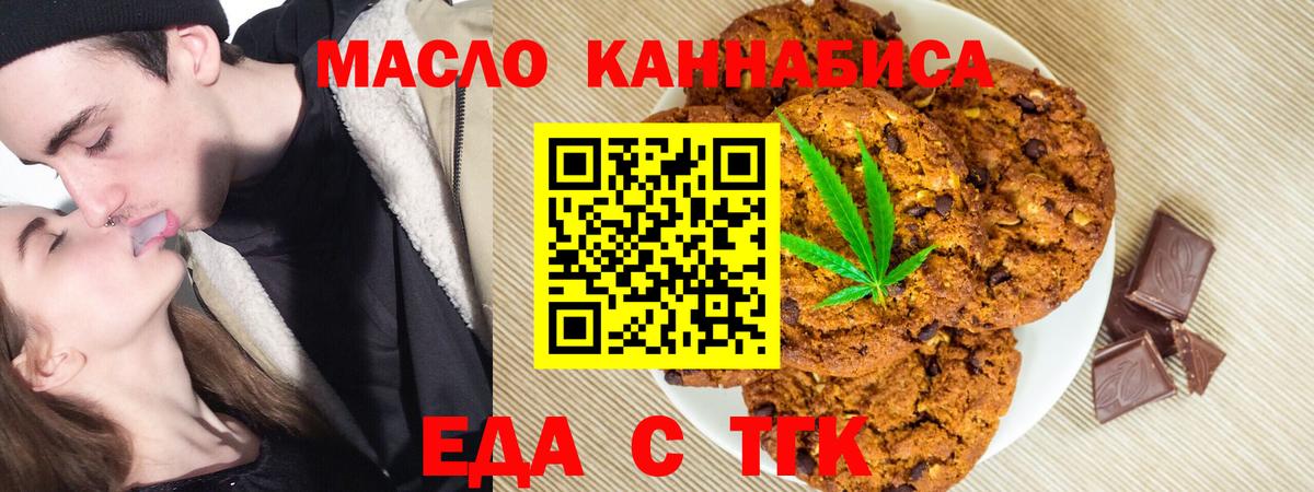 Еда ТГК марихуана Волоколамск