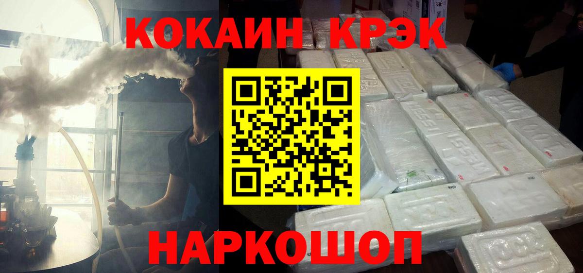 Кокаин VHQ  Cocaine Эквадор  Вход с VPN  Волоколамск 