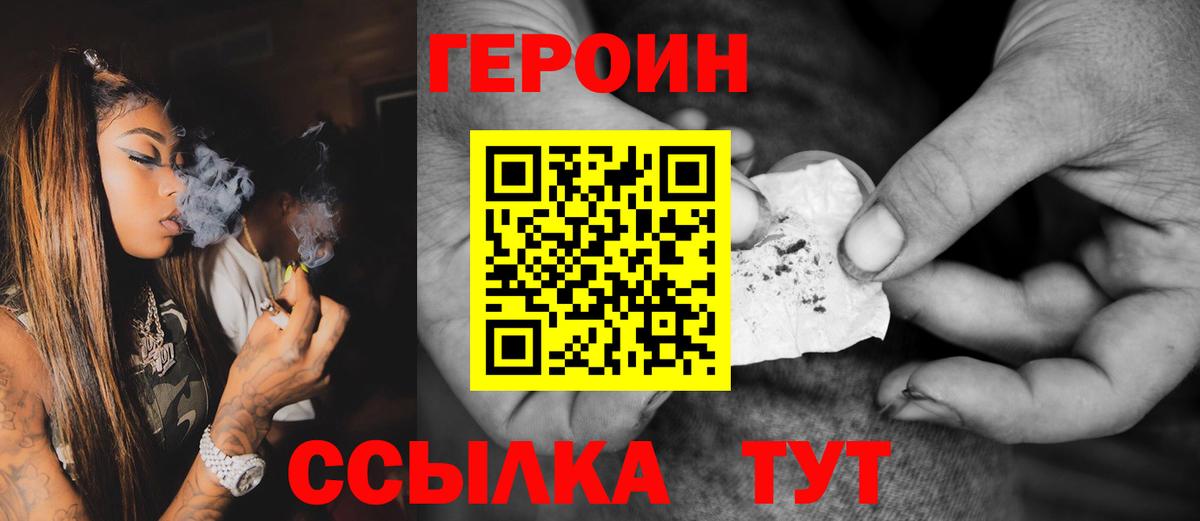 ГЕРОИН  Героин VHQ  Вход с VPN  Волоколамск 