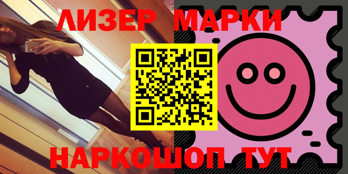 Волоколамск  Марки NBOMe 1,8мг  Вход с VPN  Марки NBOMe 1,8мг 