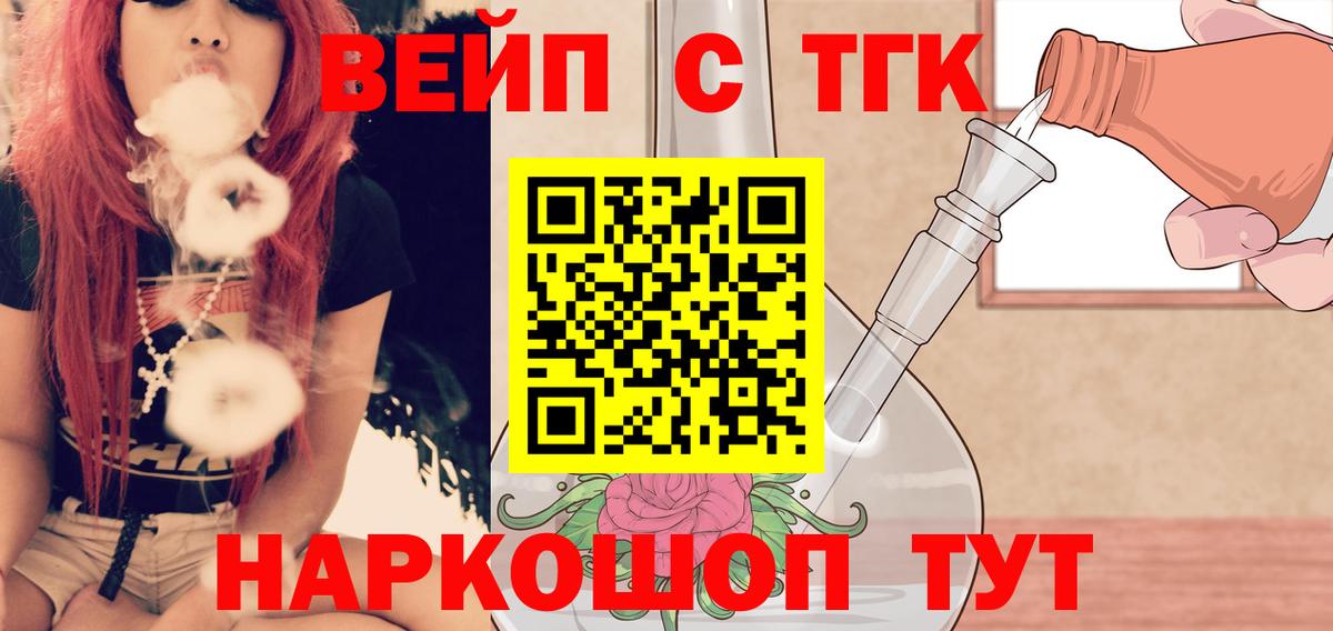 ТГК гашишное масло Волоколамск